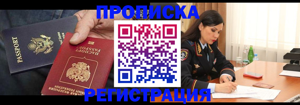 прописка штамп в Бикине